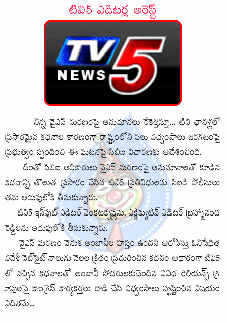 tv5,venkata krsihana,ys rajashekhar reddy,brahmananda reddy  tv5, venkata krsihana, ys rajashekhar reddy, brahmananda reddy